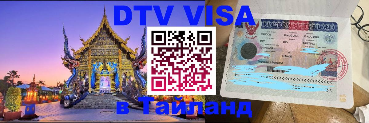 Сколько стоит DTV виза — актуальные цены, оформление даже без документов - Нефтеюганск  20.11.2025 